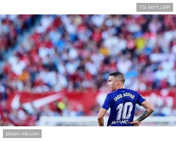 伊亚戈·阿斯帕斯状态回暖，助塞尔塔斩获关键胜利