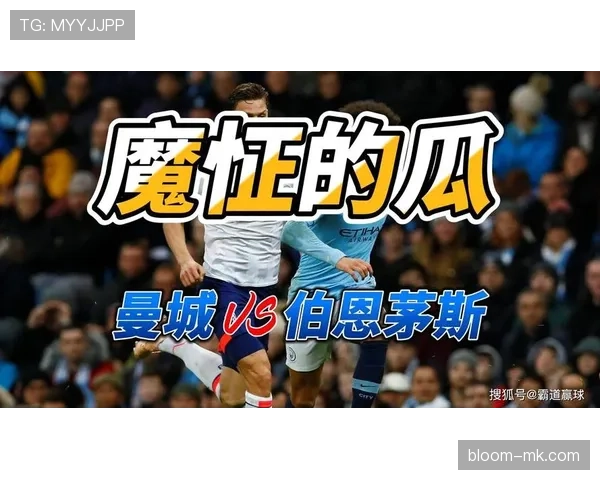 伯恩茅斯主场迎战曼城,力争反弹实现突破 伯恩茅斯主场迎战曼城,力争反弹实现突破